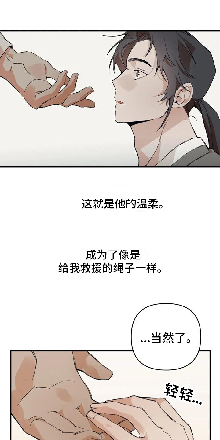 第26章：请咬一口年糕：心意2