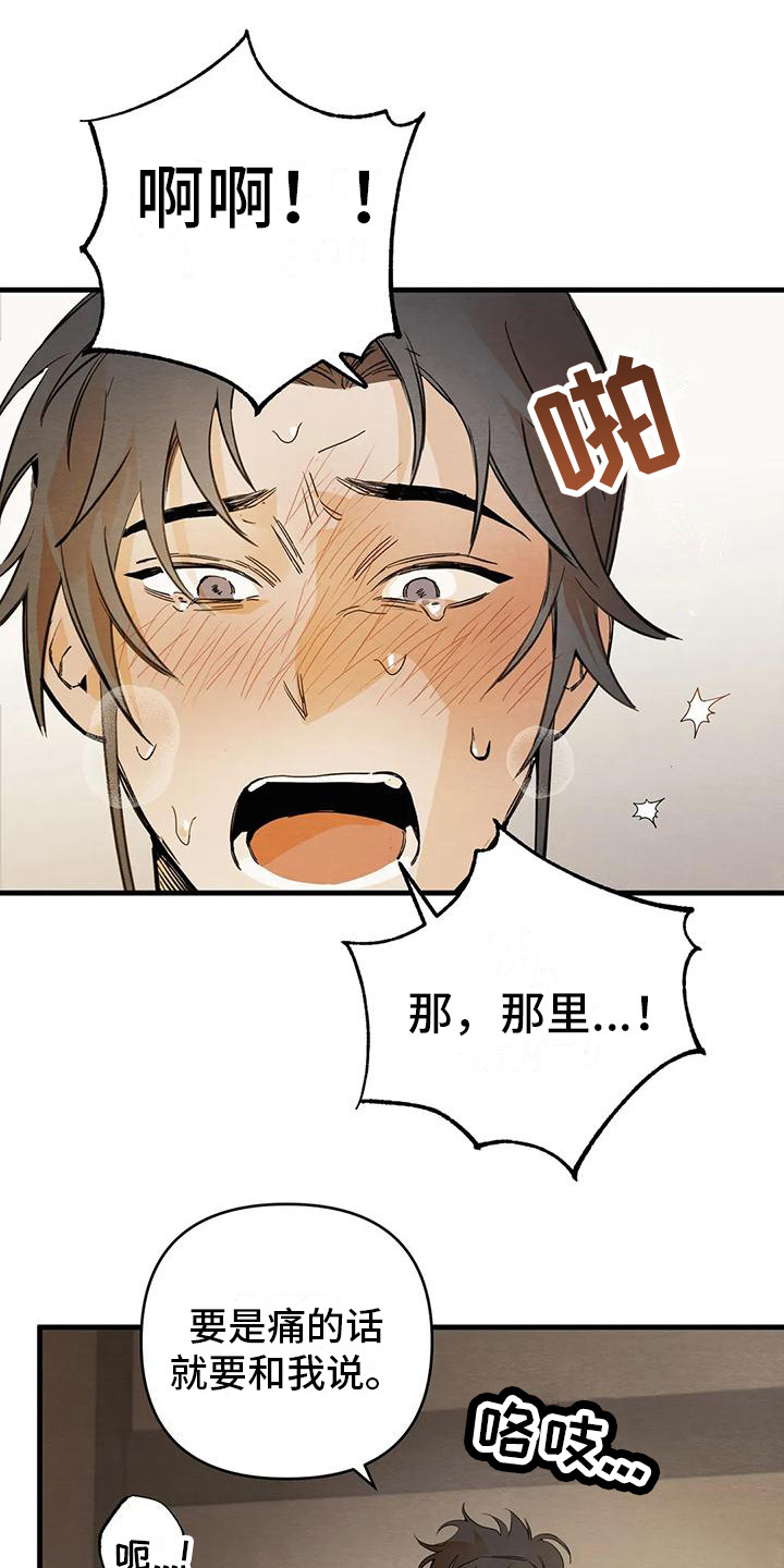 第28章：请咬一口年糕：变得奇怪0