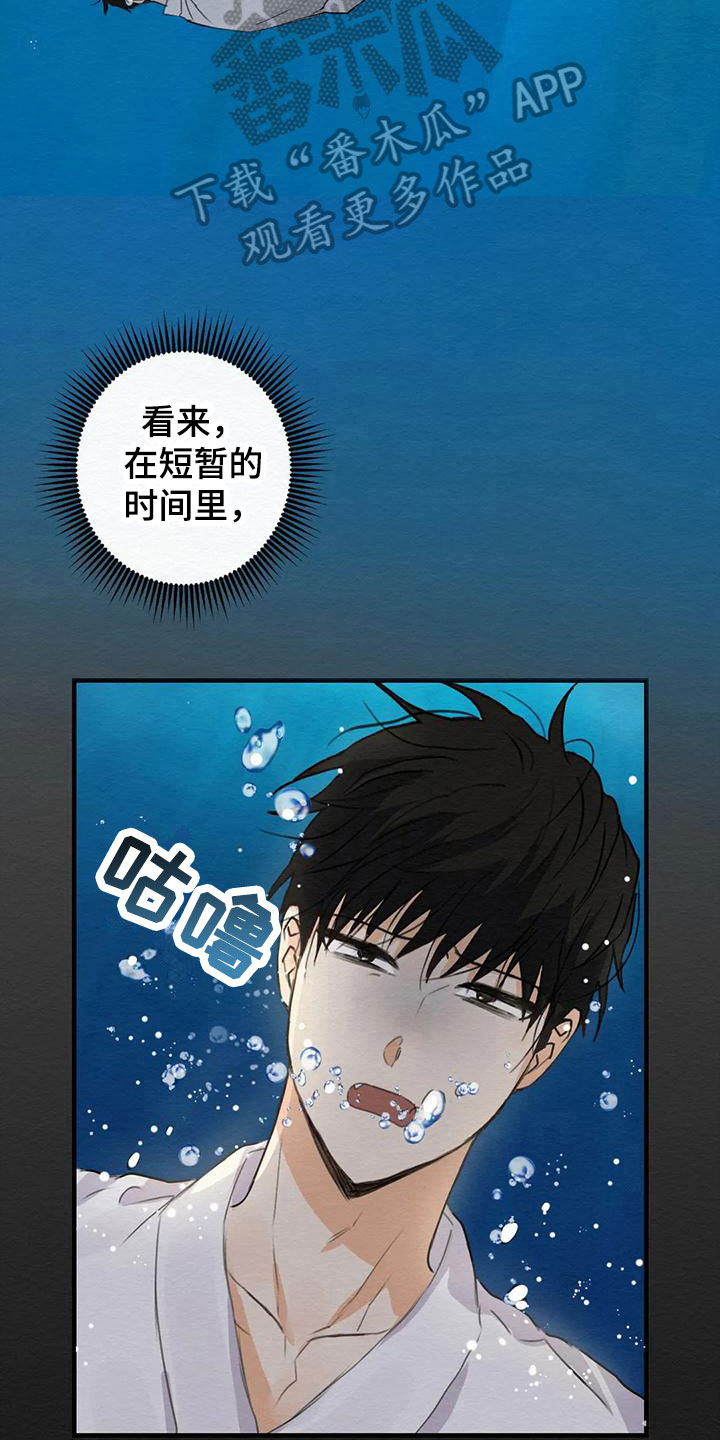 第6章：金棒棒银棒棒：自责2