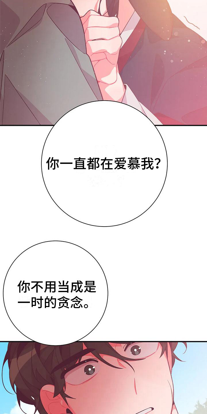 第16章：兔子的处境：爱慕（完）2