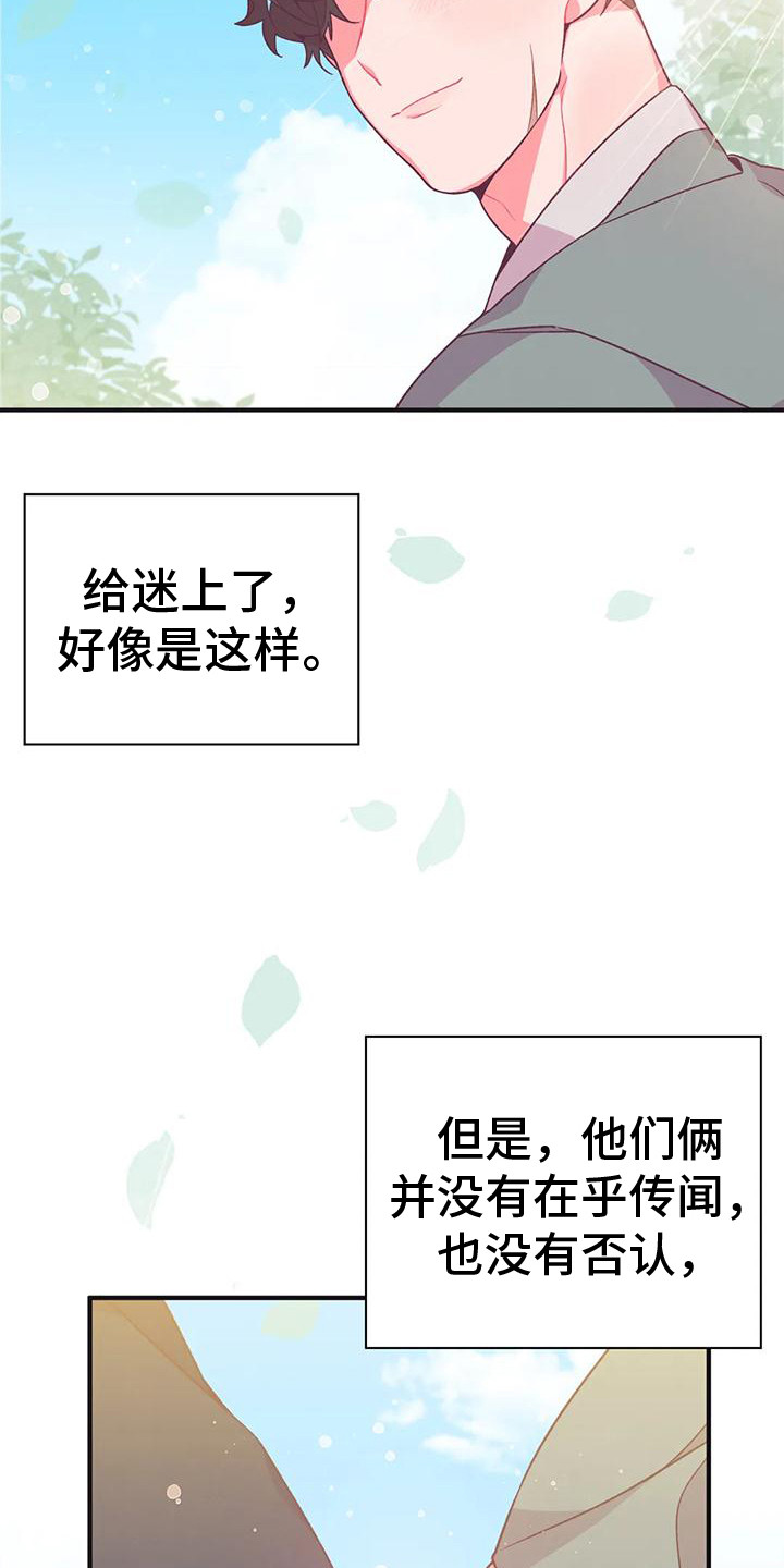 第16章：兔子的处境：爱慕（完）3