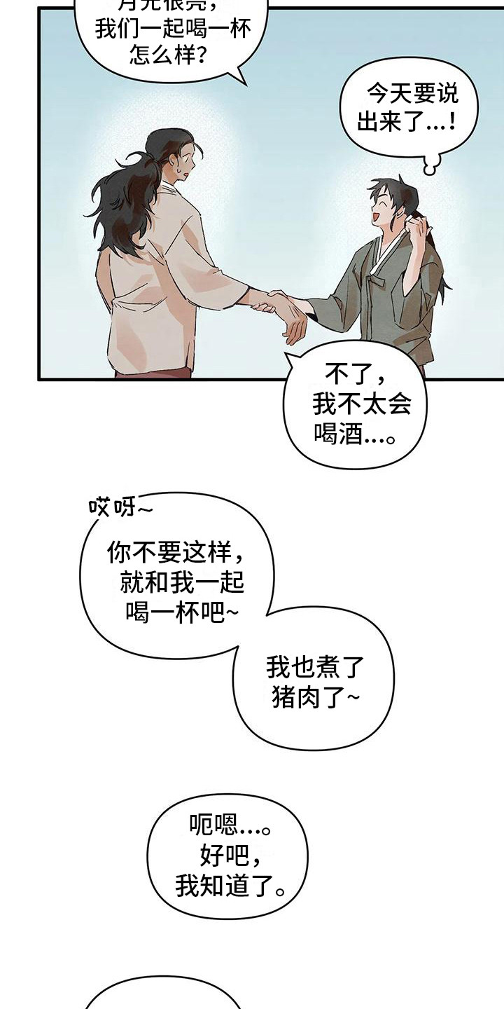第22章：请咬一口年糕：表白2