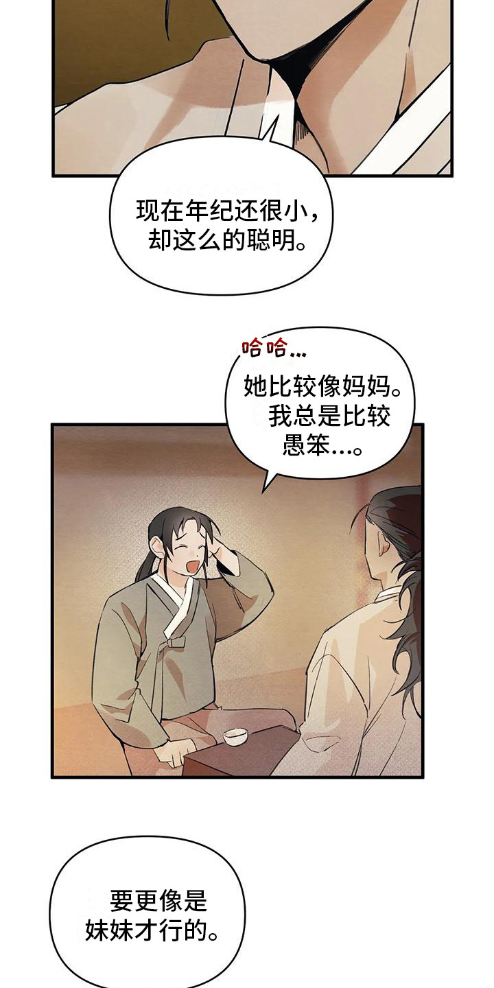 第21章：请咬一口年糕：暗恋2