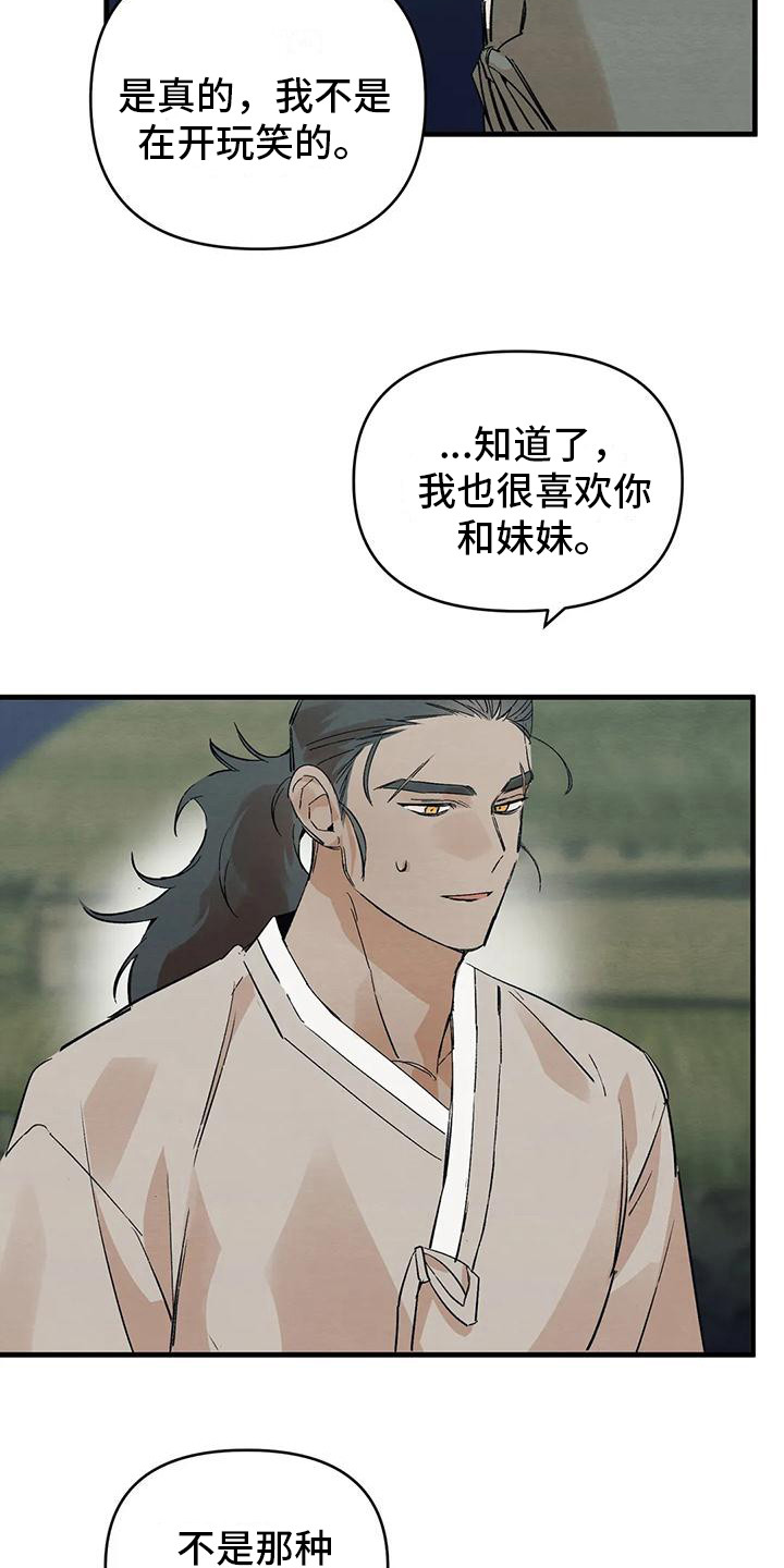 第22章：请咬一口年糕：表白0