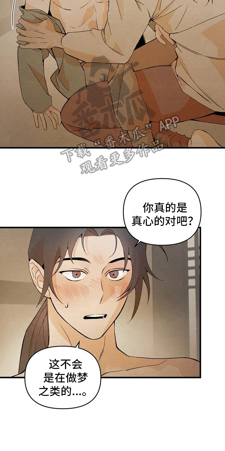 第27章： 请咬一口年糕：真心的1