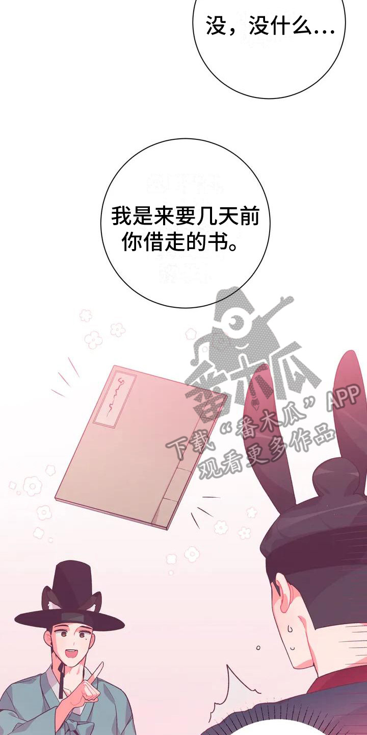 第10章：兔子的处境：传闻1