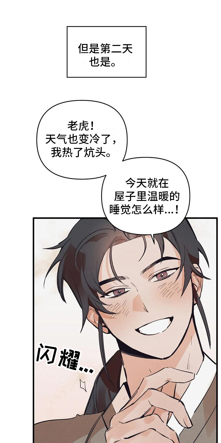 第22章：请咬一口年糕：表白0