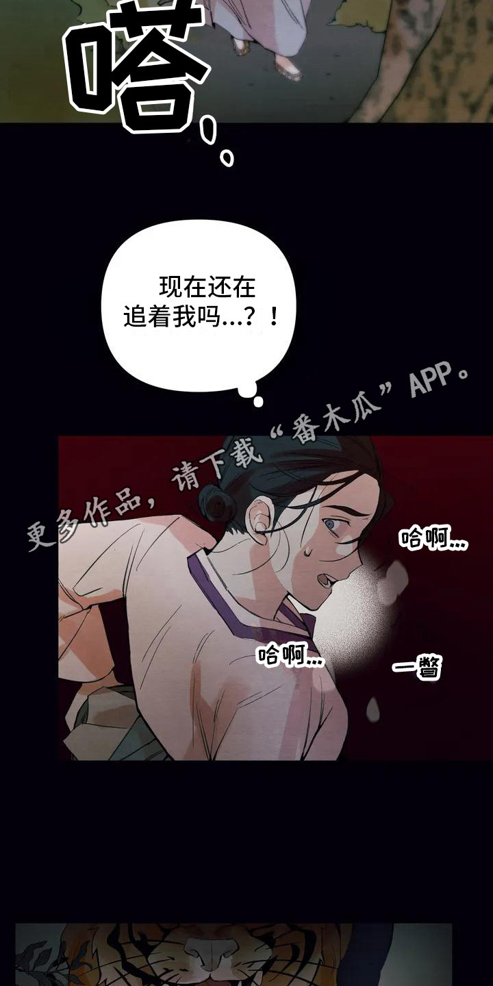 第17章：请咬一口年糕：老虎4
