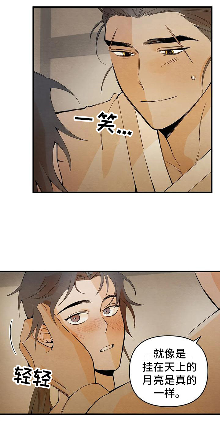 第27章： 请咬一口年糕：真心的2