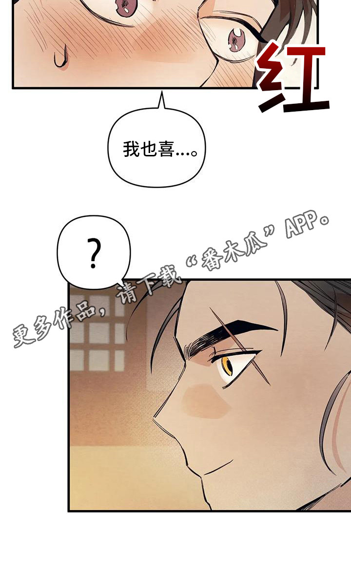 第21章：请咬一口年糕：暗恋4