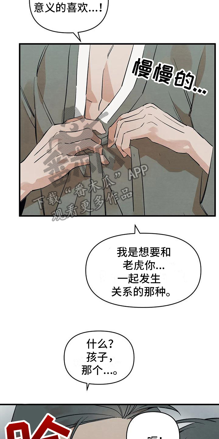 第22章：请咬一口年糕：表白1