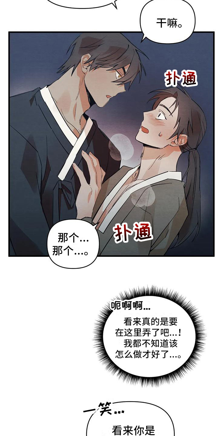 第24章：请咬一口年糕：真面目2