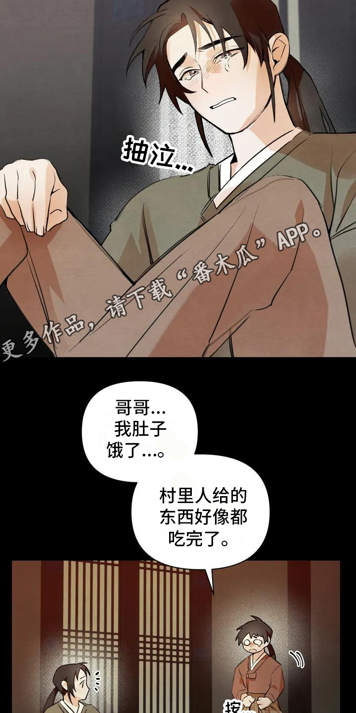 第19章：请咬一口年糕： 赎罪4