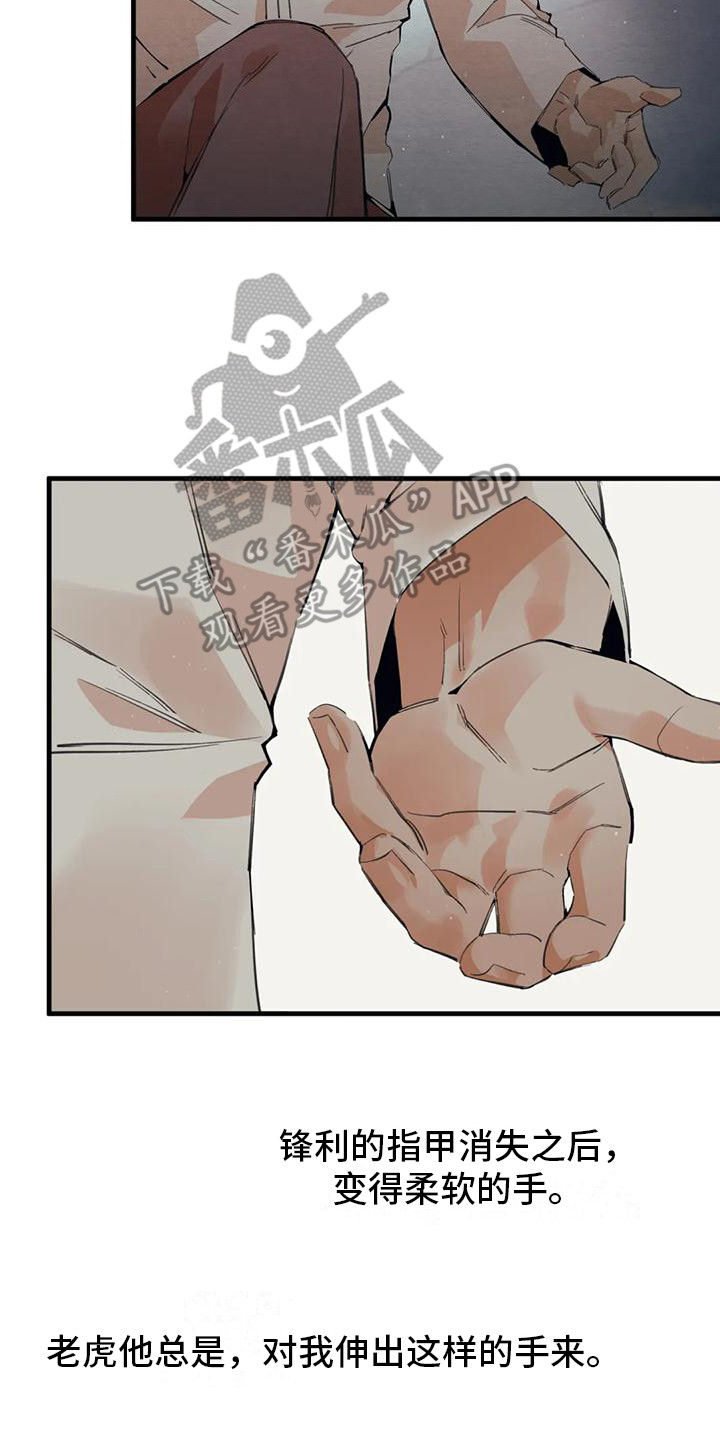 第26章：请咬一口年糕：心意1
