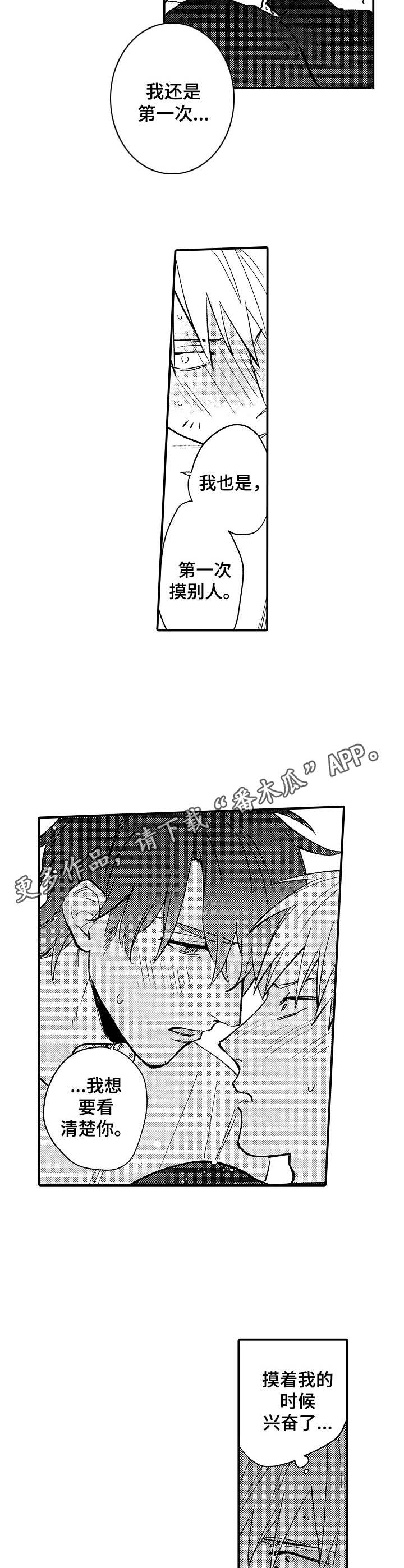 第25章：看清楚（完结）2
