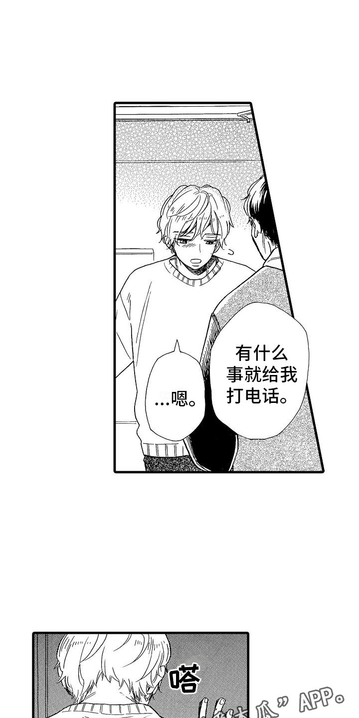 第28章：出柜坦白3