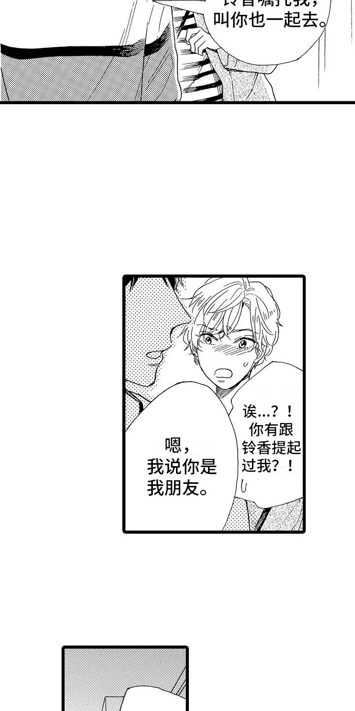 第18章：跌破眼镜3