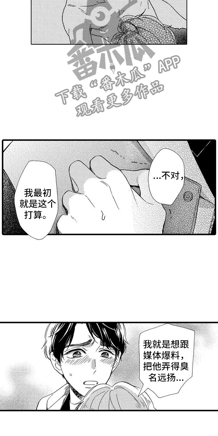 第26章：事情败露4