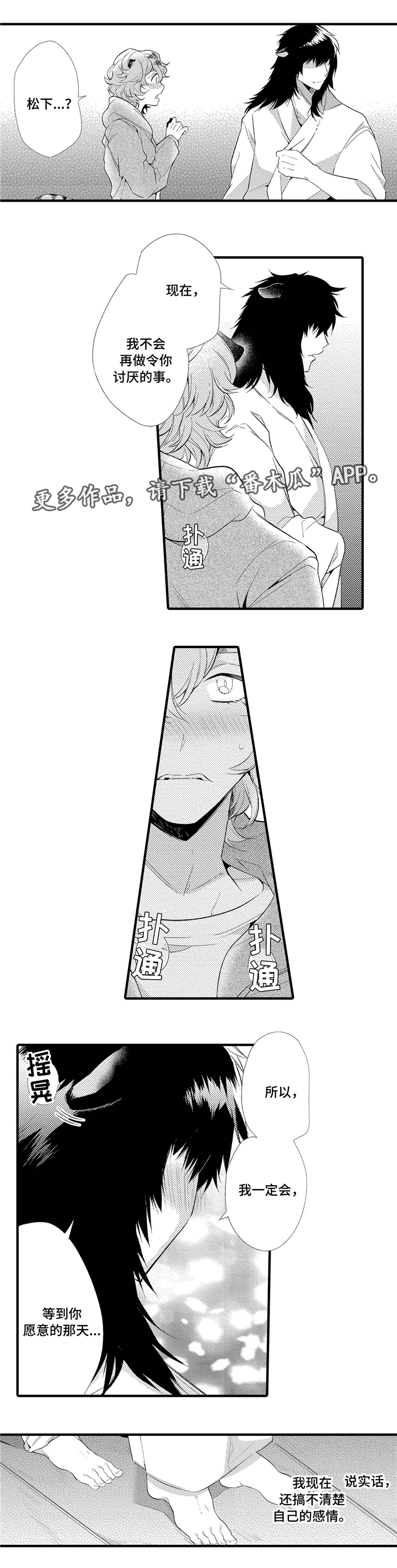 第8章：告白3