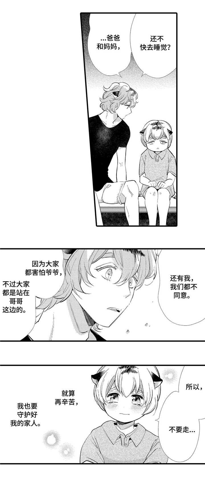 第2章：家族荣誉3