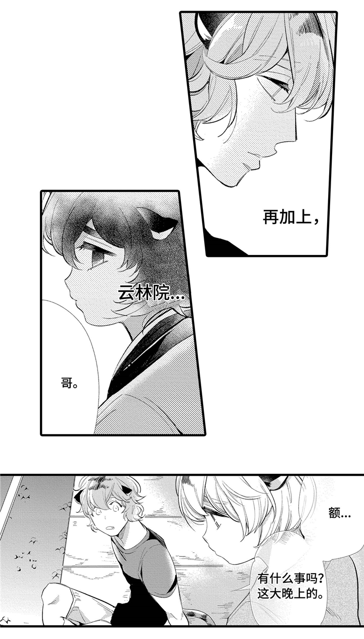 第2章：家族荣誉2