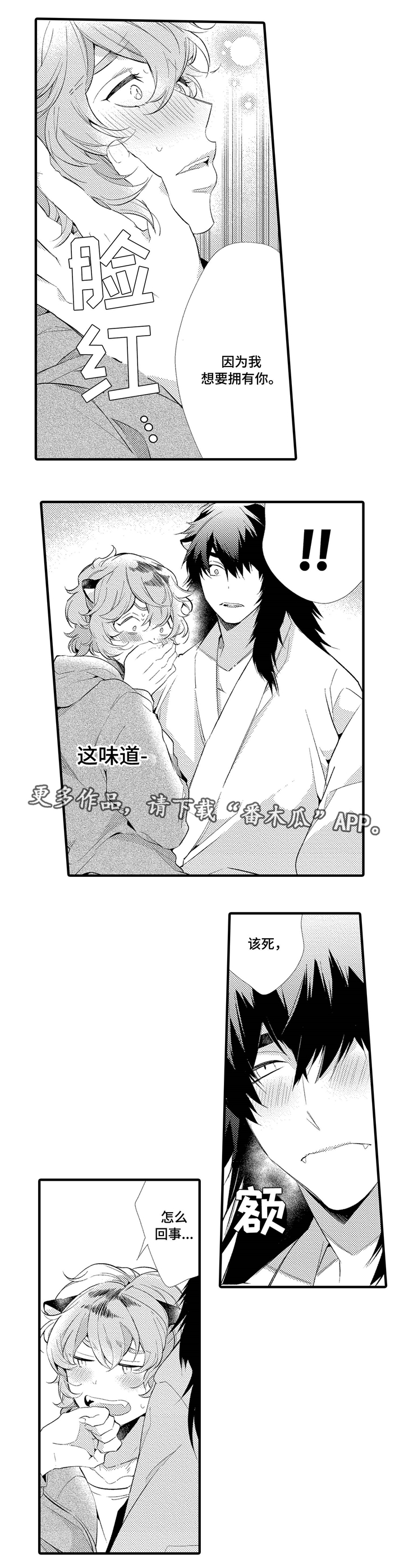 第8章：告白2