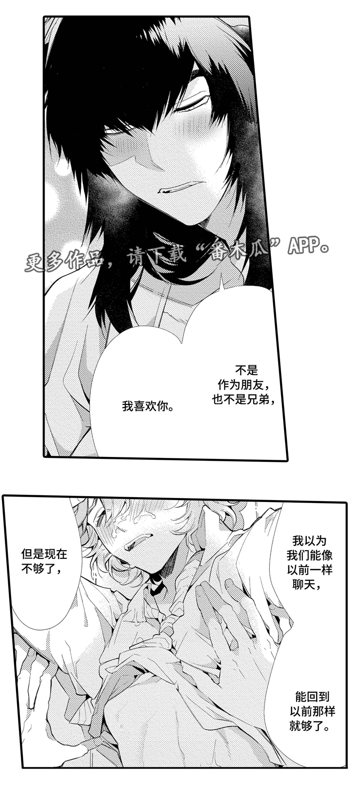 第8章：告白1