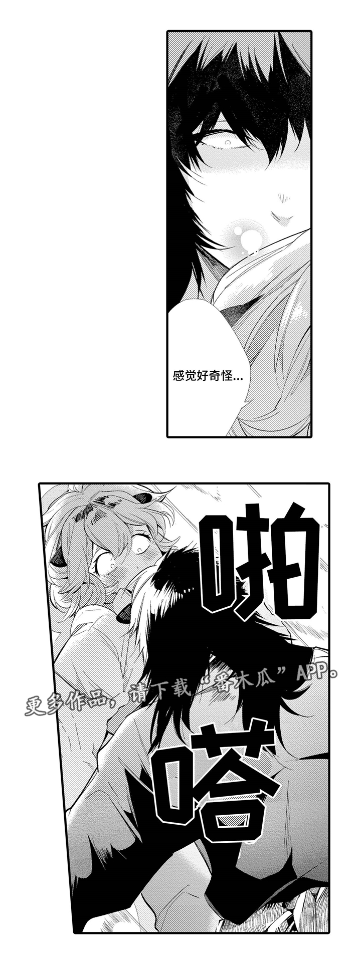 第4章：奇怪的香味2