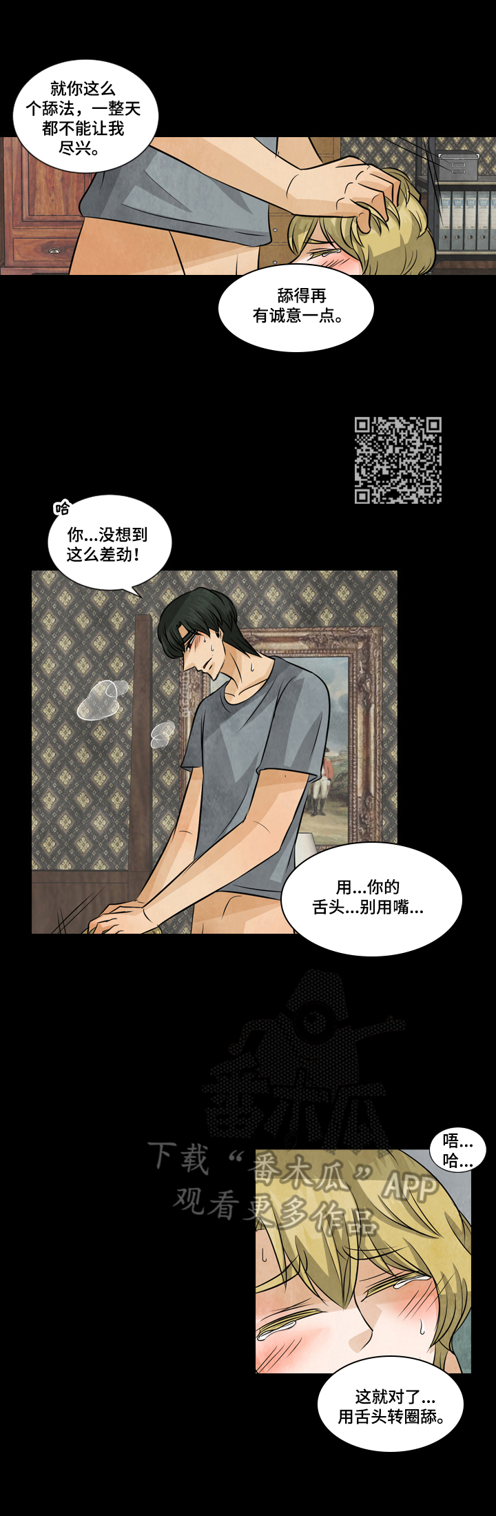 第18章：不准叫名字4