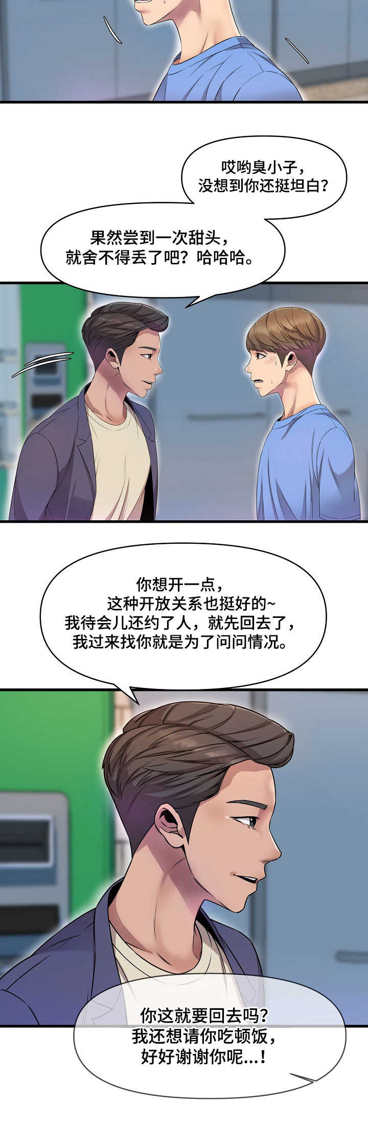 第23章：恭敬不如从命3