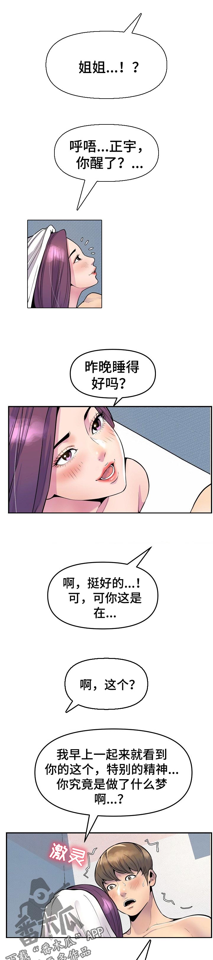 第51章：疲劳0