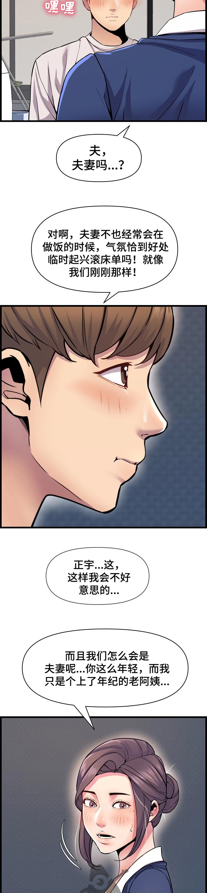 第54章：像是情侣一样2