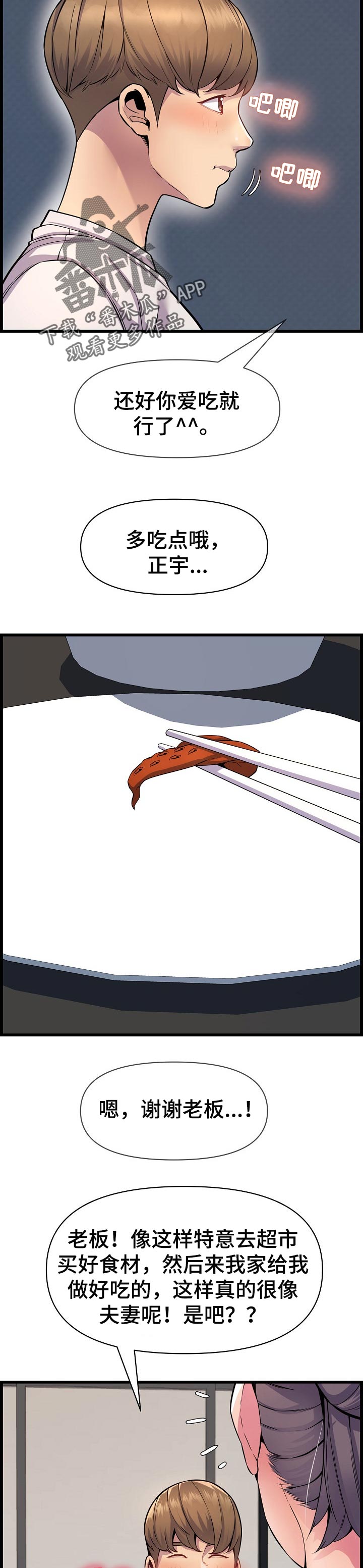 第54章：像是情侣一样1