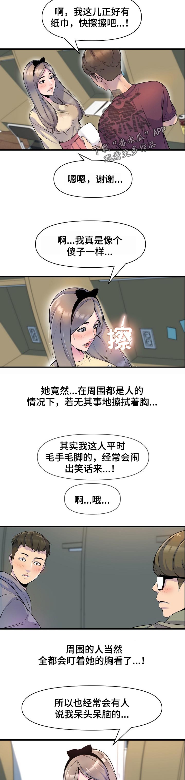 第31章：难为情3