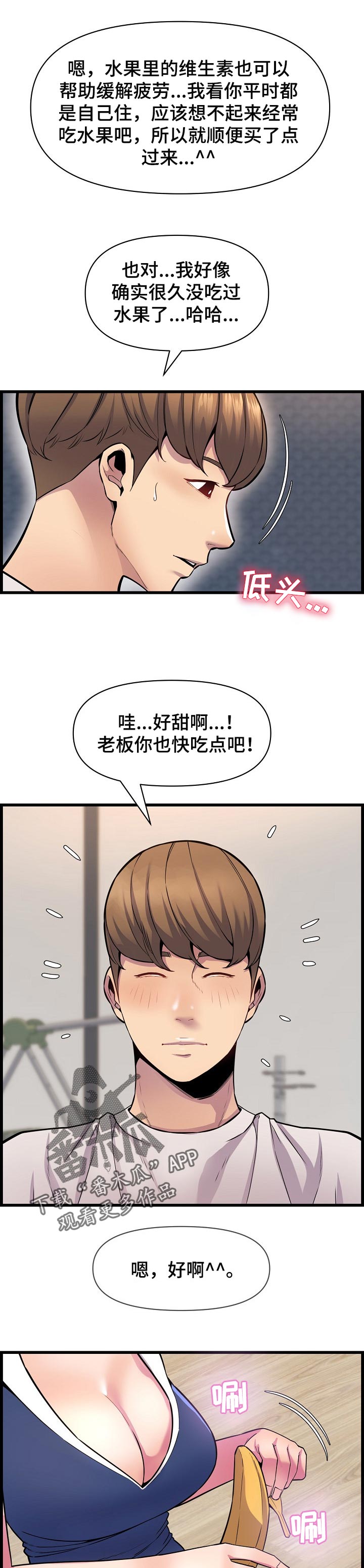 第54章：像是情侣一样4