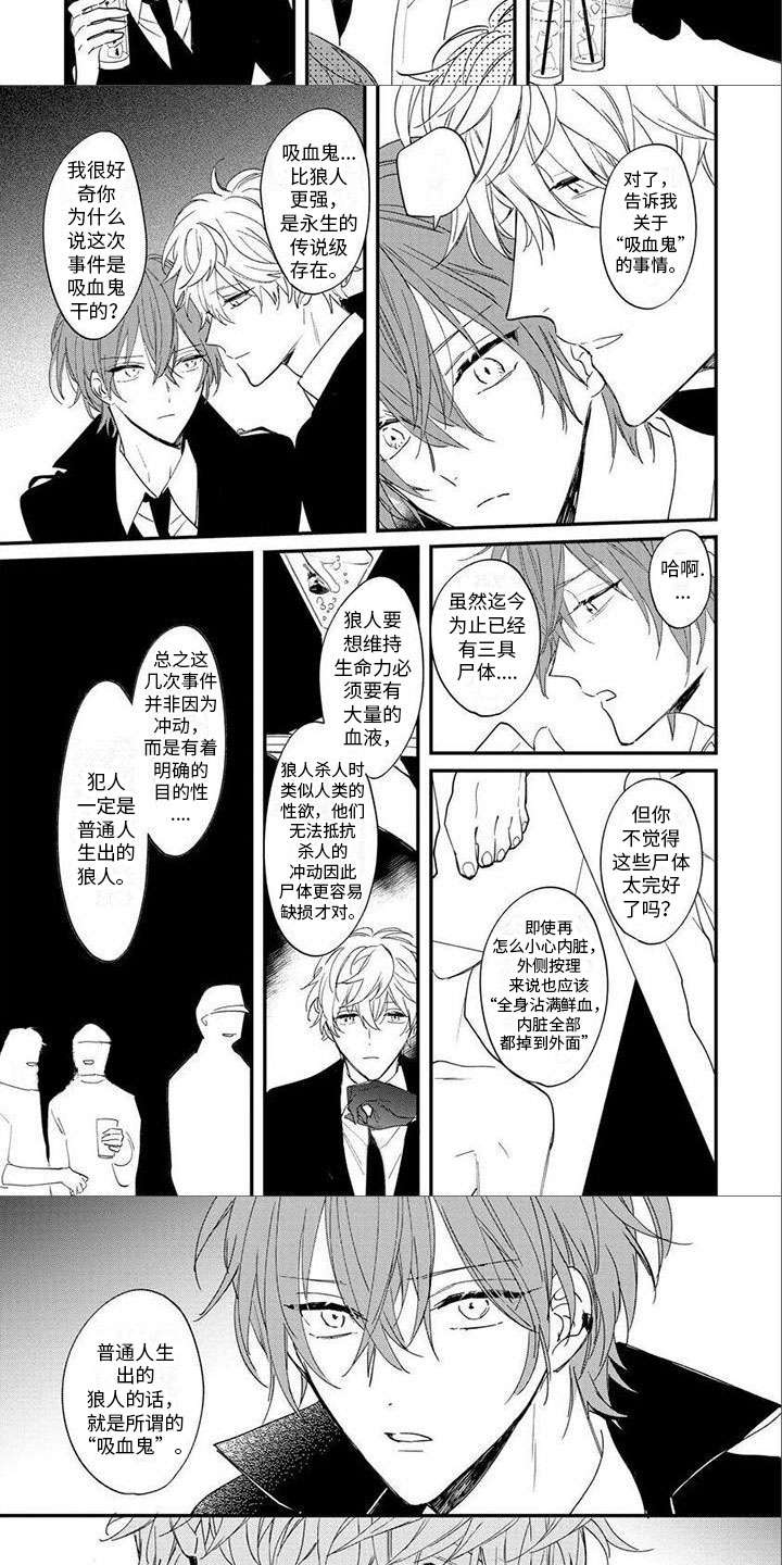 第3章：吸血鬼3