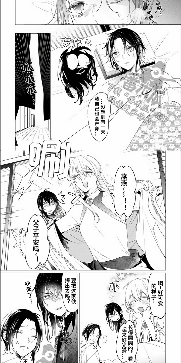 第19章：【番外】孩子1