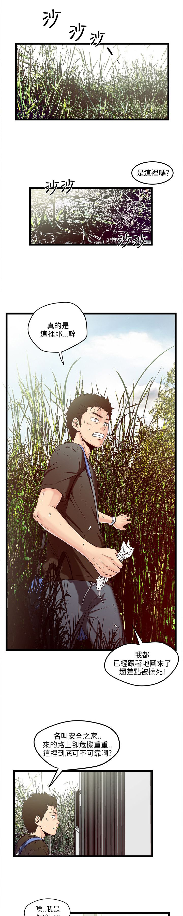 第1章：安全之家0