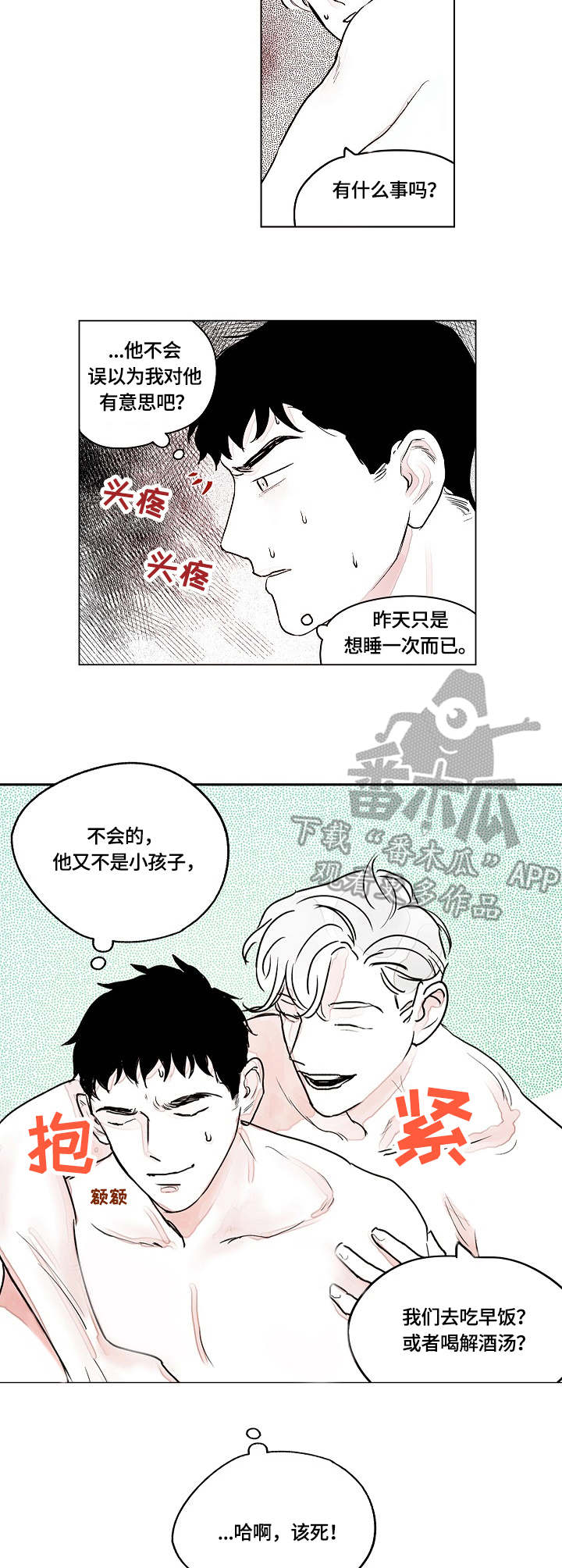 第4章：只是意外2