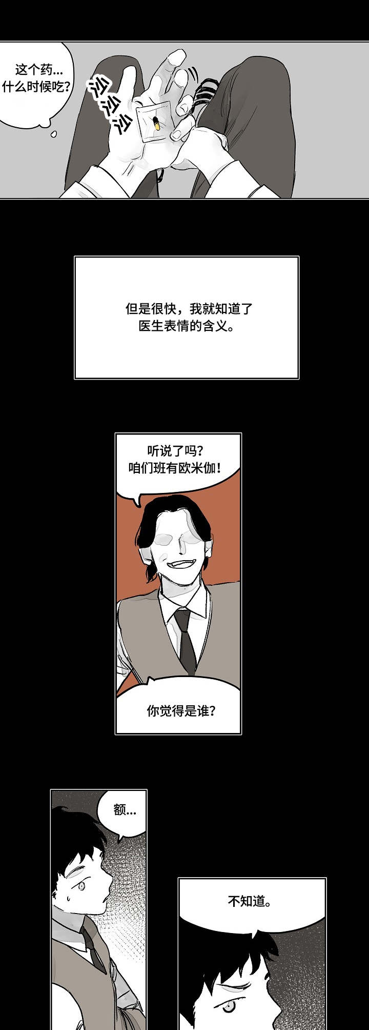 第1章：欧米伽3