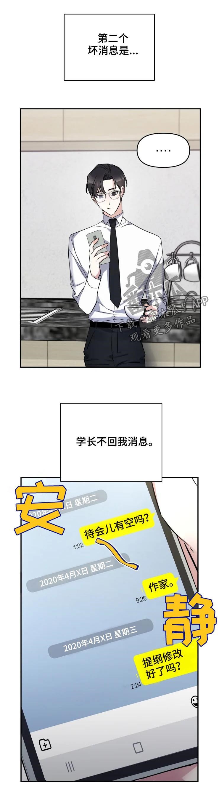 第29章：贪心的人2