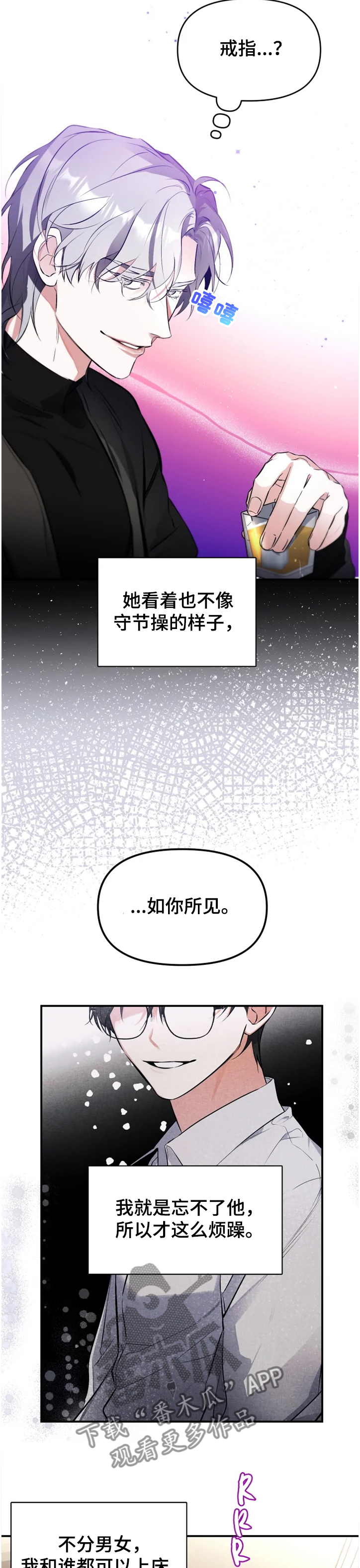 第52章：【番外】复杂奇妙的关系2