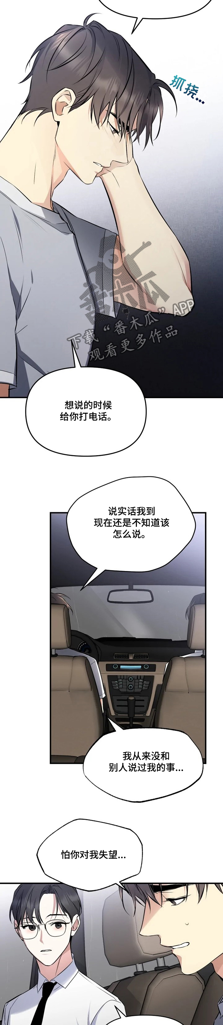 第49章：去我家吧3