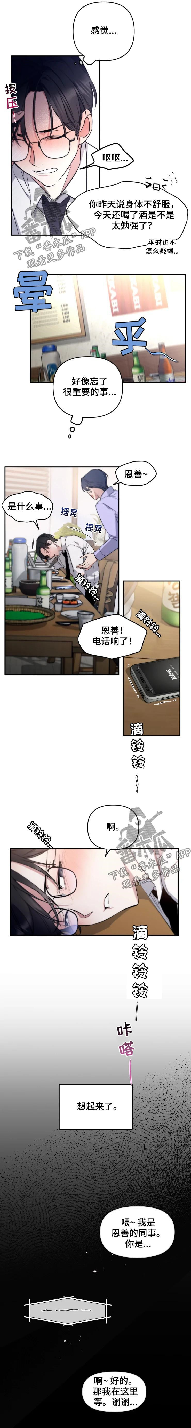 第32章：不和你计较3