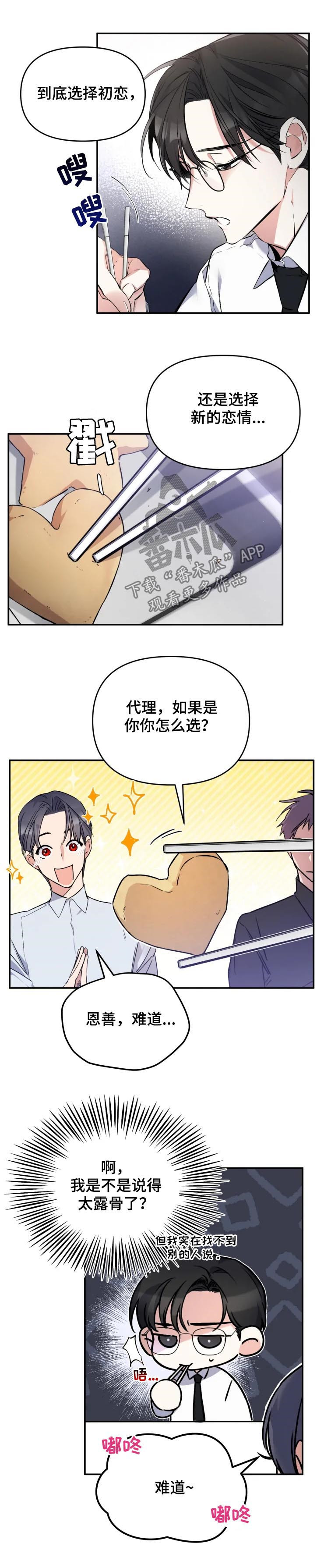 第29章：贪心的人4