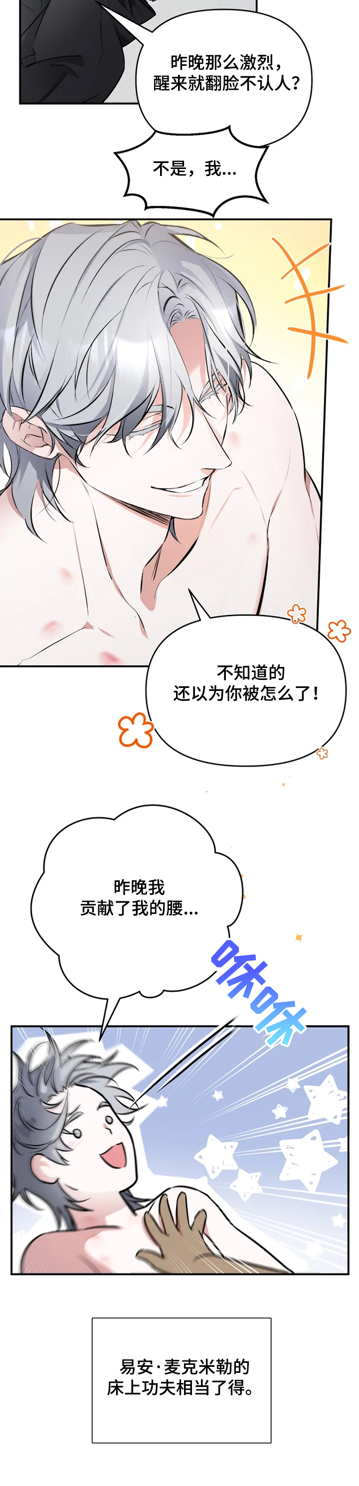 第53章：【番外】昨晚发生什么3