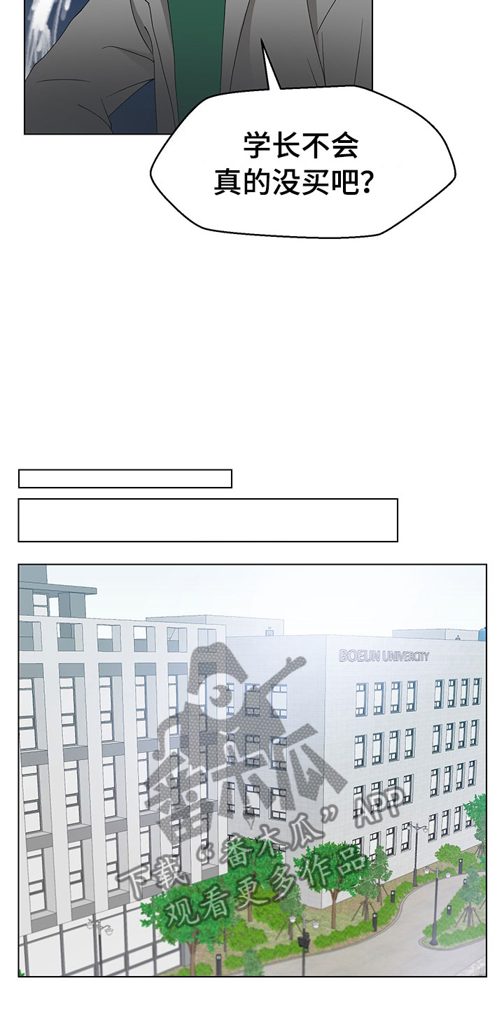 第17章：学长出现2