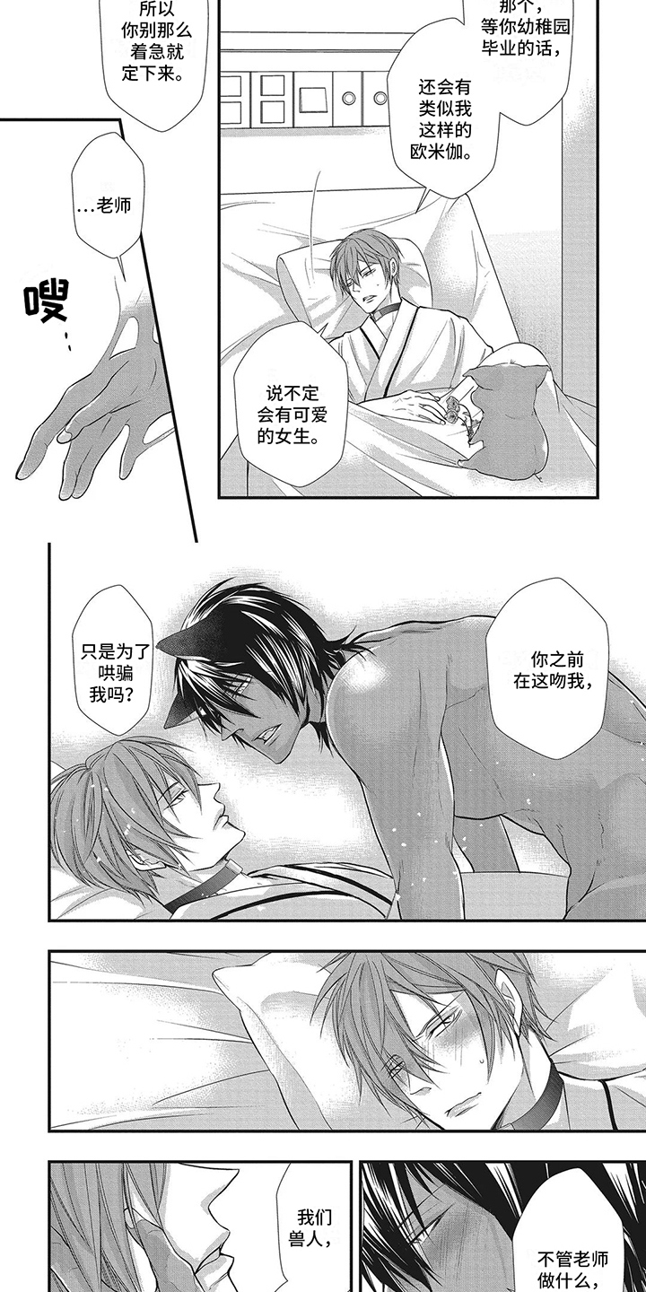 第7章：痴情4