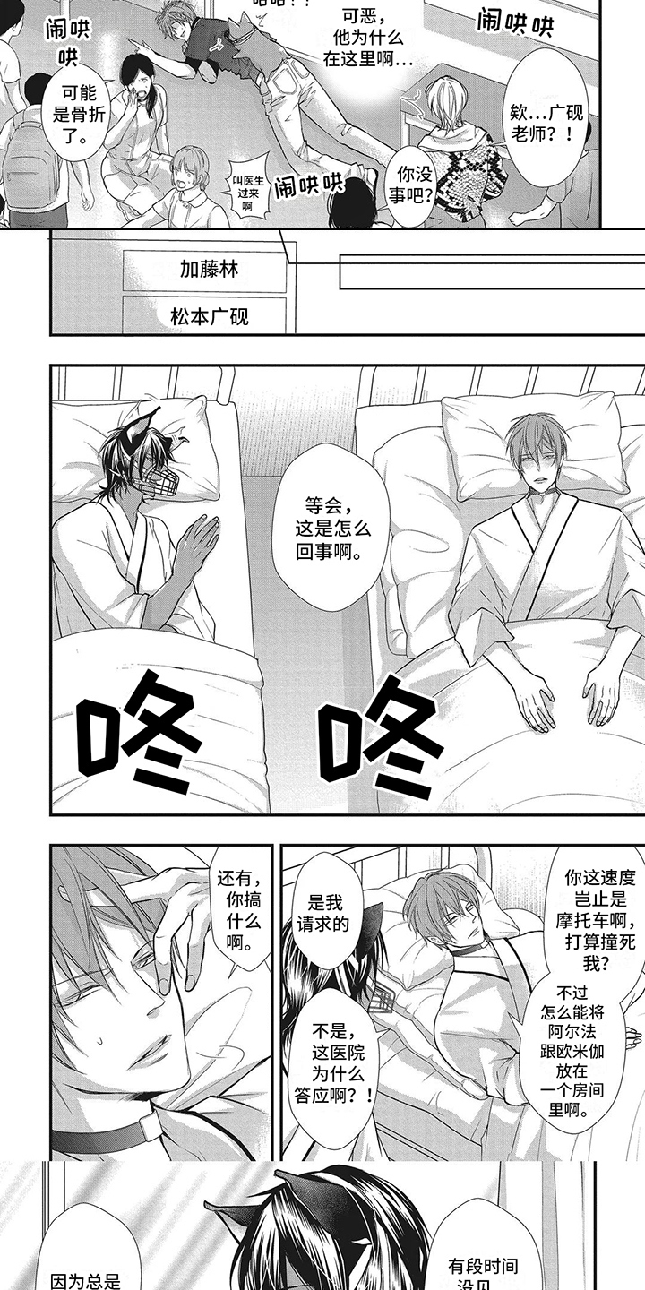 第5章：被撞倒2