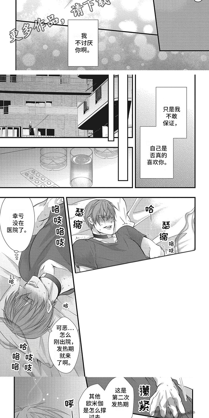 第8章：并不讨厌2